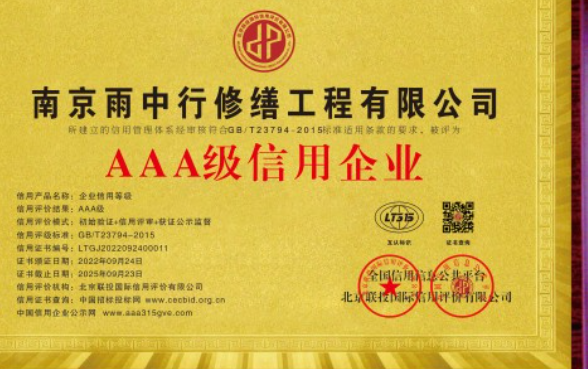 全椒企业资质认证