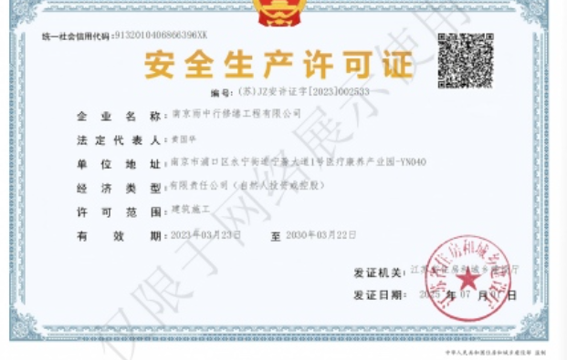 全椒建筑企业安全生产许可证
