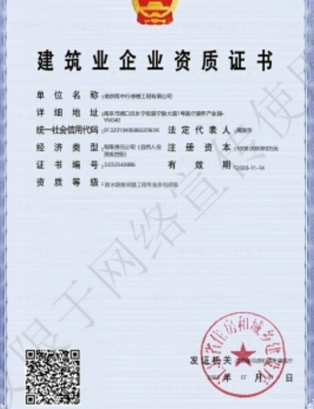 全椒防水防腐资质证书