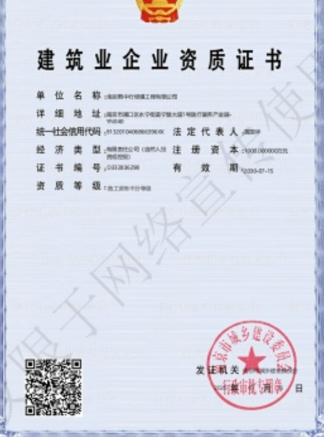 全椒建筑施工资质证书