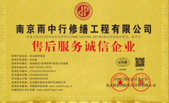 全椒售后服务诚信企业证书